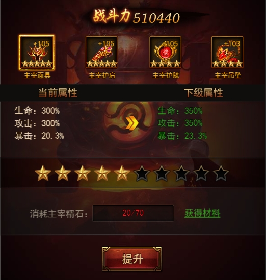 《决战沙邑》主宰套装