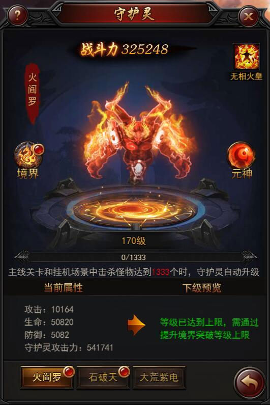 《决战沙邑》守护灵系统