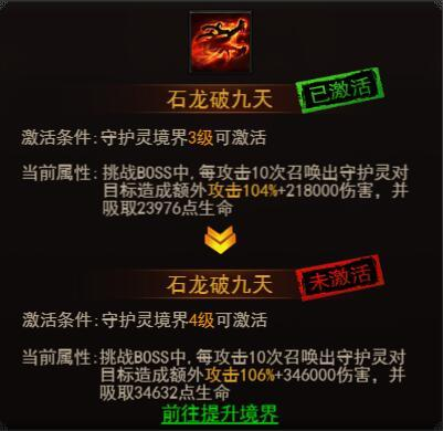 《决战沙邑》守护灵系统