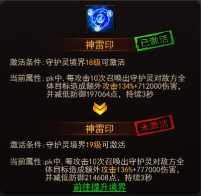 《决战沙邑》守护灵系统