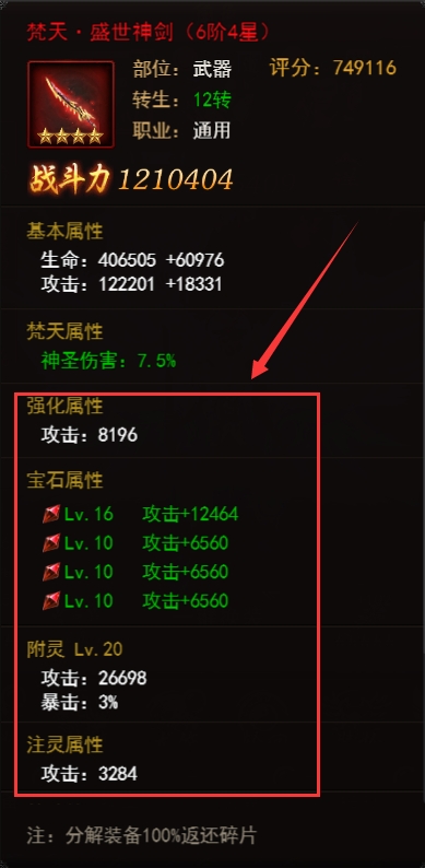 《决战沙邑》锻造系统