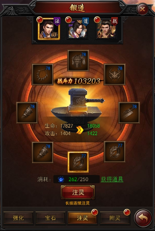 《决战沙邑》锻造系统