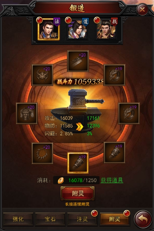 《决战沙邑》锻造系统