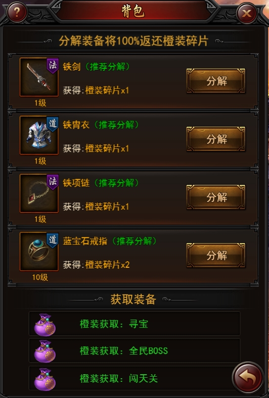 《决战沙邑》锻造系统