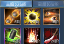 《航海霸业》战斗船长怎么选？技能装备怎么搭配