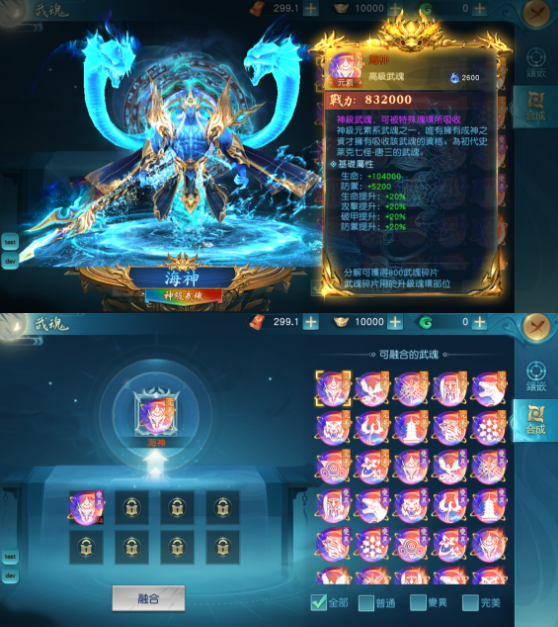 《大战神》武魂系统 《大战神》武魂系统