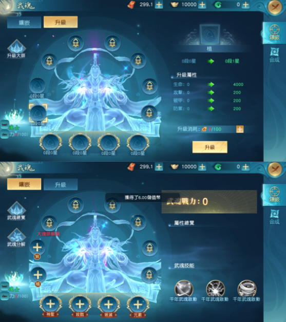 《大战神》武魂系统 《大战神》武魂系统