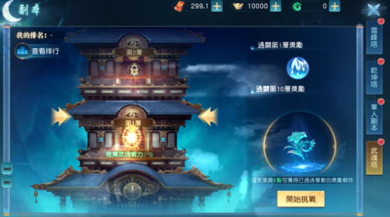 《大战神》武魂塔