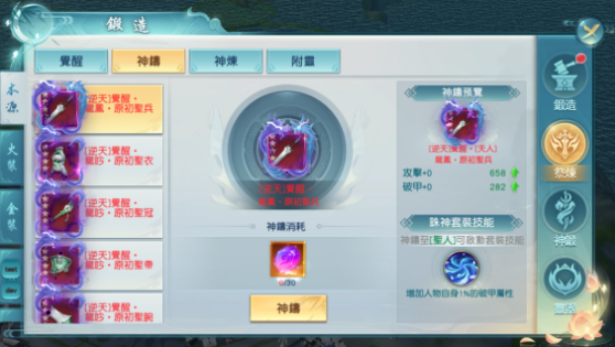 《大战神》装备神铸 《大战神》装备神铸