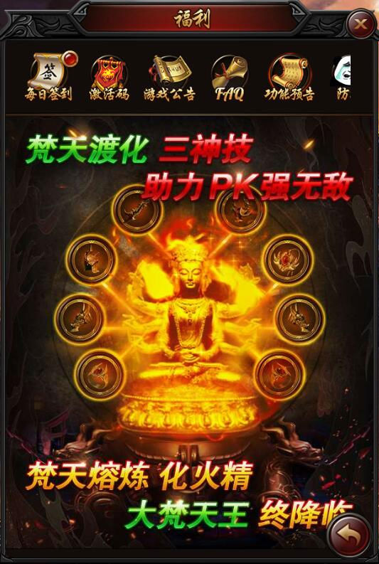 《决战沙邑》梵天系统