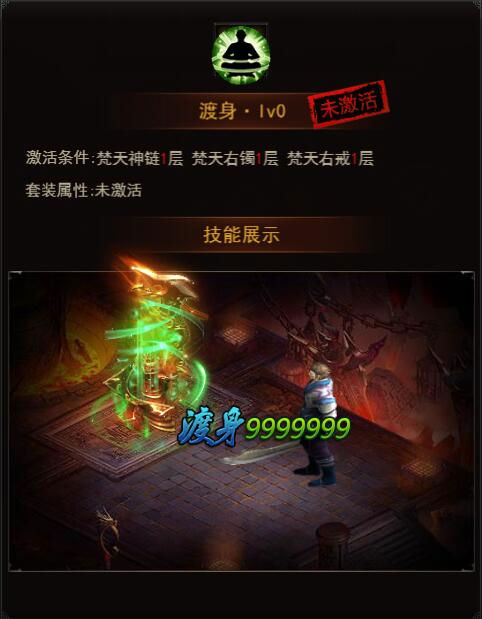 《决战沙邑》梵天系统