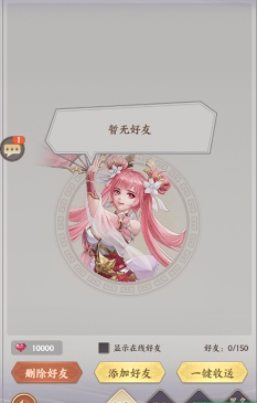 《九州群将录》好友系统