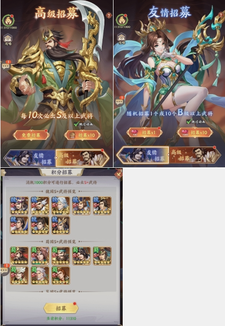 《九州群将录》武将招募系统 《九州群将录》武将招募系统