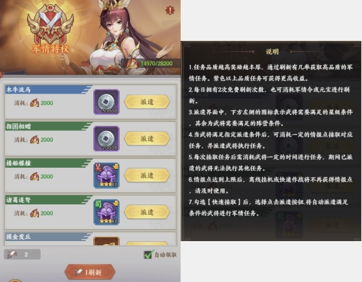 《九州群将录》军情任务