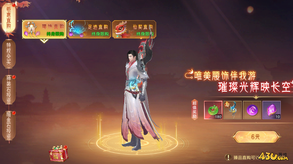 神罗仙域3.5折开服活动