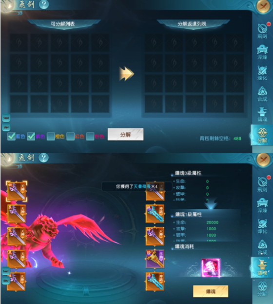 《大战神》飞剑系统