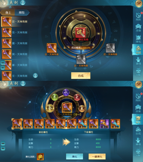 《大战神》飞剑系统