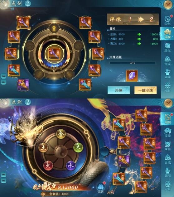 《大战神》飞剑系统