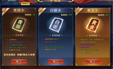 《上古传说(BT)》特权卡系统