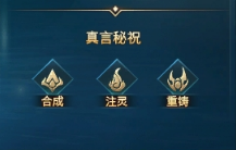 《上古传说(BT)》真言玩法