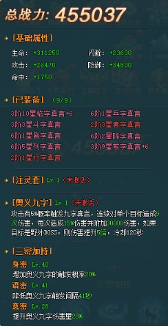 《上古传说(BT)》真言玩法