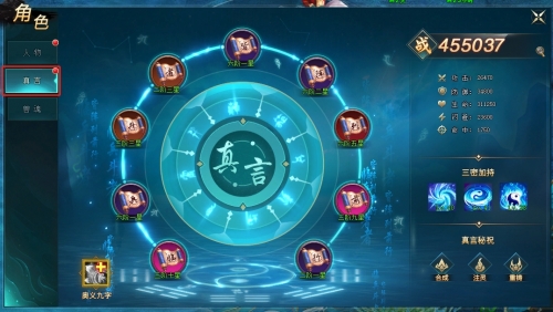 《上古传说(BT)》真言玩法