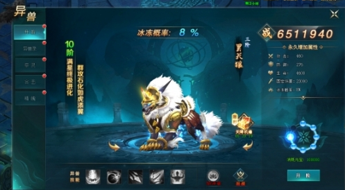 《上古传说(BT)》异兽系统