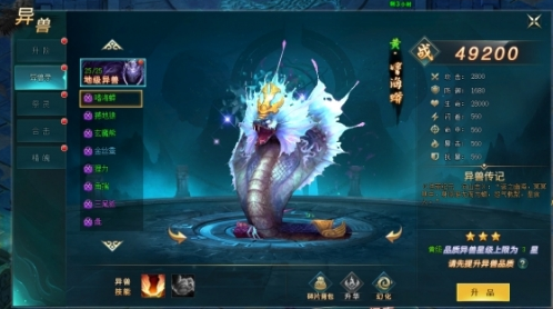 《上古传说(BT)》异兽系统