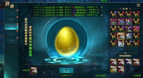 《上古传说(BT)》异兽系统