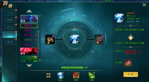 《上古传说(BT)》异兽系统