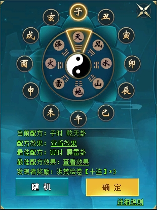 《上古传说(BT)》山海结界系统