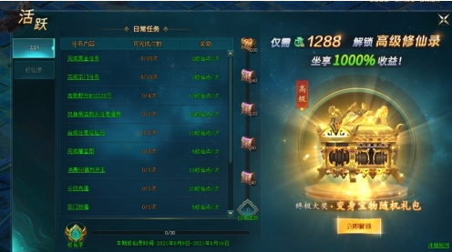 《上古传说(BT)》日常活跃玩法