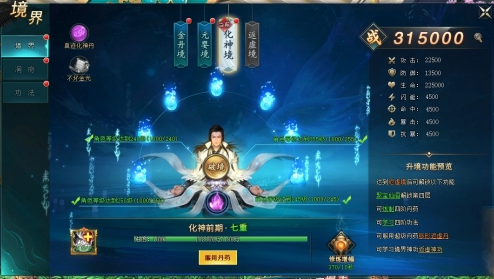 《上古传说(BT)》境界系统