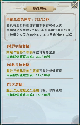 《上古传说(BT)》境界系统