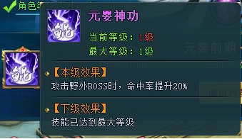 《上古传说(BT)》境界系统