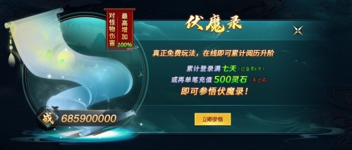 《上古传说(BT)》佛性系统