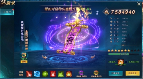 《上古传说(BT)》佛性系统