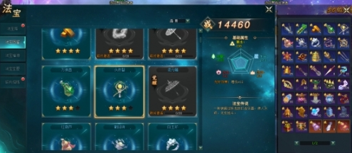 《上古传说(BT)》法宝系统