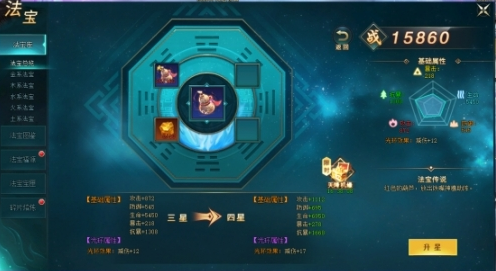 《上古传说(BT)》法宝系统