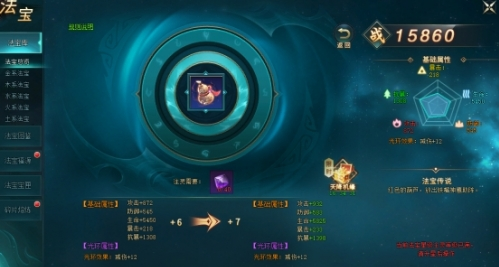 《上古传说(BT)》法宝系统