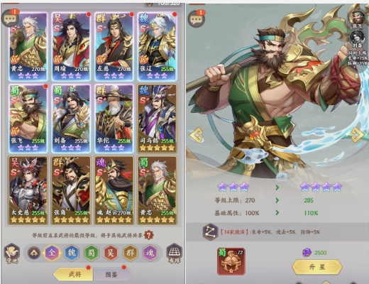 《九州群将录》武将升星