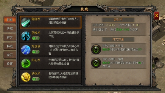 《龙之女神》符文系统