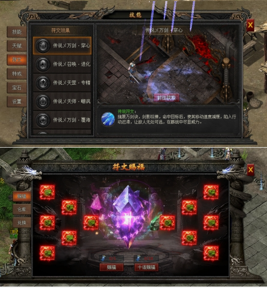 《龙之女神》符文系统