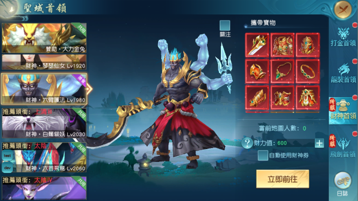 《大战神》财神首领