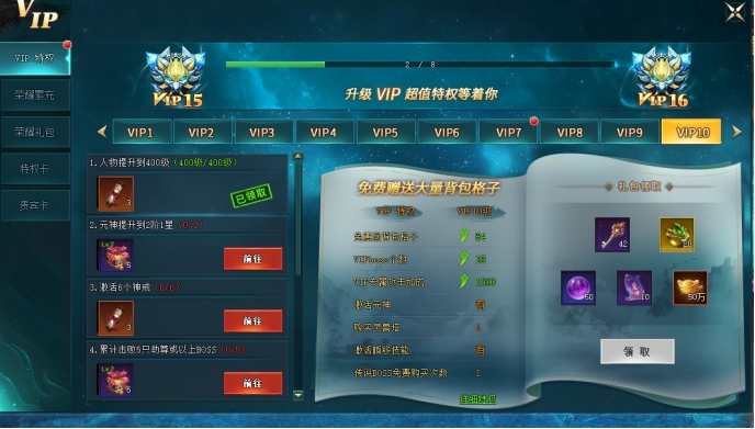 《上古传说(BT)》VIP介绍