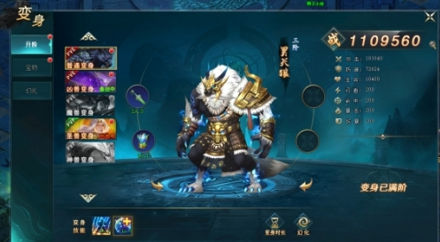 《上古传说(BT)》变身系统