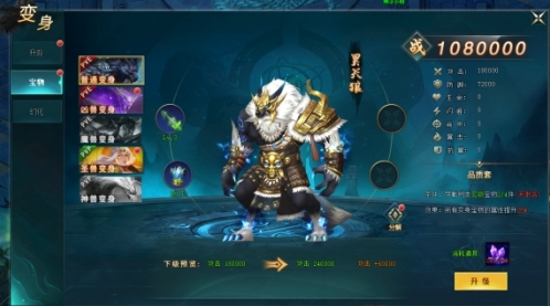 《上古传说(BT)》变身系统