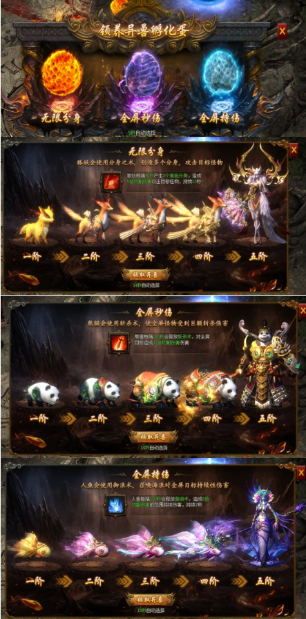 《龙之女神》异兽系统