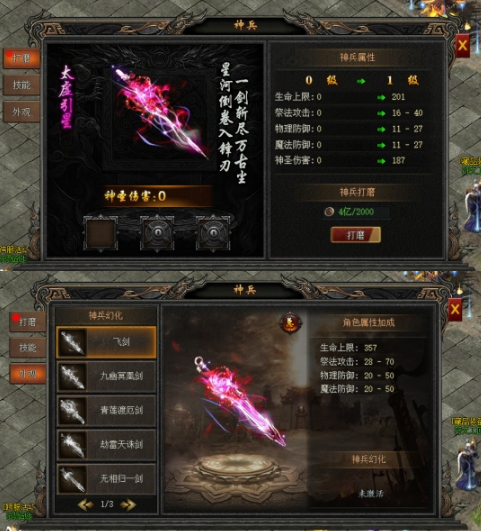 《龙之女神》神兵系统