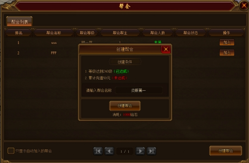 《龙之女神》帮会系统 《龙之女神》帮会系统